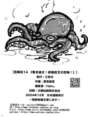 [三色坊 (黒青郎君)] 百華荘14 《巻き返せ！赤瞳夜叉の恐怖！》 [不咕鸟汉化组]_25