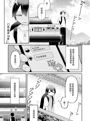 [不京わおん] お狐様は肉を喰む｜ 爱吃肉的狐妖大人 [白杨汉化组]_03