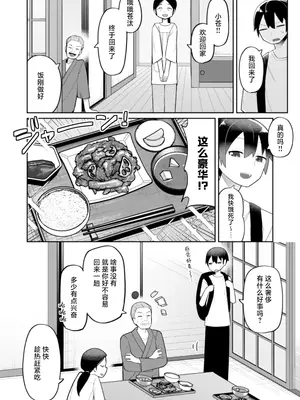 [不京わおん] お狐様は肉を喰む｜ 爱吃肉的狐妖大人 [白杨汉化组]_04