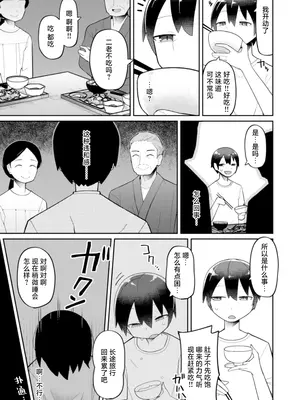 [不京わおん] お狐様は肉を喰む｜ 爱吃肉的狐妖大人 [白杨汉化组]_05