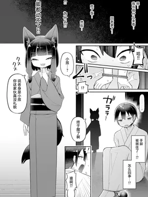 [不京わおん] お狐様は肉を喰む｜ 爱吃肉的狐妖大人 [白杨汉化组]_06