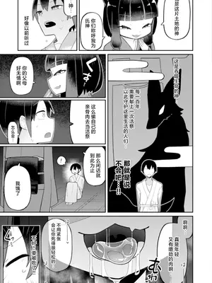 [不京わおん] お狐様は肉を喰む｜ 爱吃肉的狐妖大人 [白杨汉化组]_07