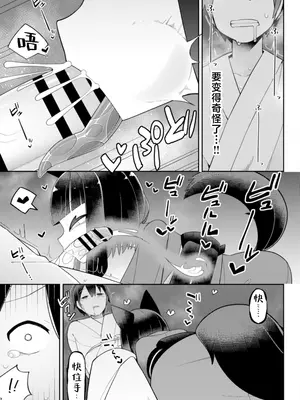 [不京わおん] お狐様は肉を喰む｜ 爱吃肉的狐妖大人 [白杨汉化组]_13