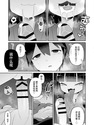 [不京わおん] お狐様は肉を喰む｜ 爱吃肉的狐妖大人 [白杨汉化组]_15