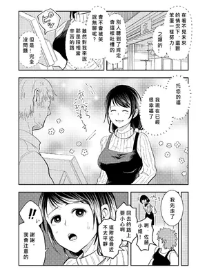 [丸丸ランド (丸1個)] 排卵日の人妻が玄関開けちゃった [MacTL個人翻譯]_07