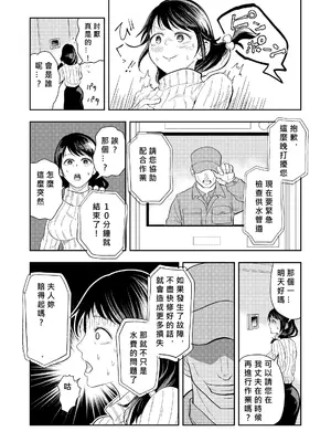 [丸丸ランド (丸1個)] 排卵日の人妻が玄関開けちゃった [MacTL個人翻譯]_11