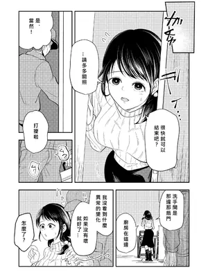 [丸丸ランド (丸1個)] 排卵日の人妻が玄関開けちゃった [MacTL個人翻譯]_12