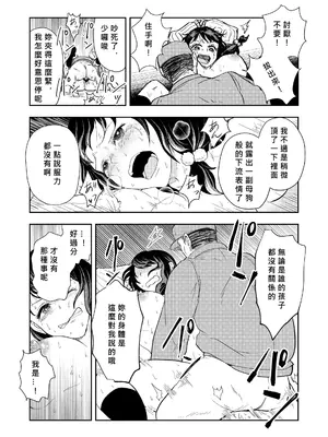 [丸丸ランド (丸1個)] 排卵日の人妻が玄関開けちゃった [MacTL個人翻譯]_20