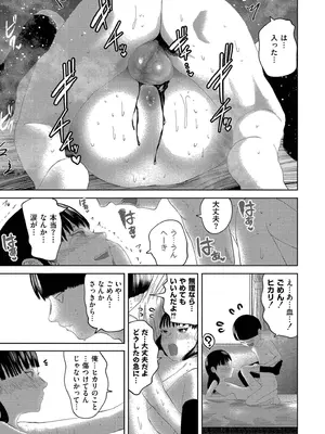 [てぃーろんたろん] もう、君でイキたくない。[DL版]_193