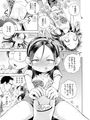 [ぽんぽんイタイ] プチらぶ★きんぐだむ [無修正] [DL版]_061