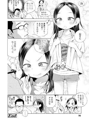 [ぽんぽんイタイ] プチらぶ★きんぐだむ [無修正] [DL版]_078