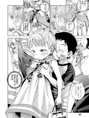 [ぽんぽんイタイ] プチらぶ★きんぐだむ [無修正] [DL版]_084