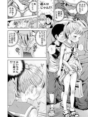 [ぽんぽんイタイ] プチらぶ★きんぐだむ [無修正] [DL版]_086