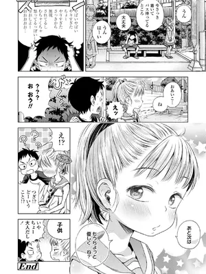 [ぽんぽんイタイ] プチらぶ★きんぐだむ [無修正] [DL版]_098