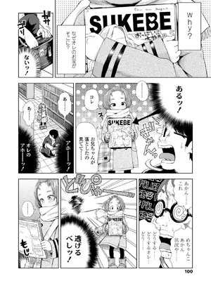 [ぽんぽんイタイ] プチらぶ★きんぐだむ [無修正] [DL版]_100