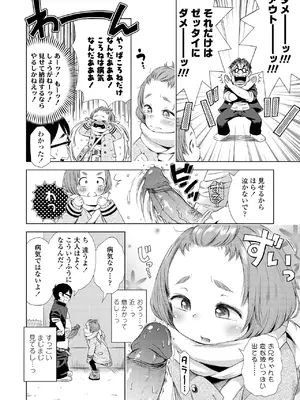 [ぽんぽんイタイ] プチらぶ★きんぐだむ [無修正] [DL版]_106