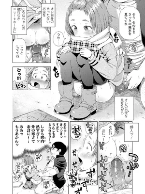 [ぽんぽんイタイ] プチらぶ★きんぐだむ [無修正] [DL版]_114