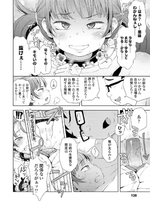 [ぽんぽんイタイ] プチらぶ★きんぐだむ [無修正] [DL版]_138