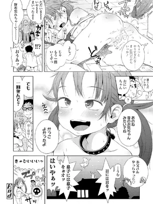 [ぽんぽんイタイ] プチらぶ★きんぐだむ [無修正] [DL版]_146