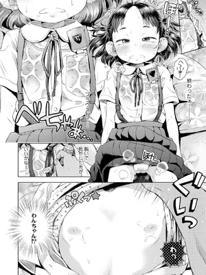 [ぽんぽんイタイ] プチらぶ★きんぐだむ [無修正] [DL版]_156