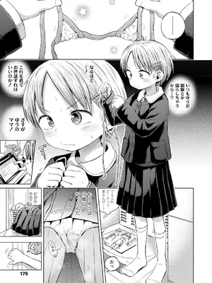 [ぽんぽんイタイ] プチらぶ★きんぐだむ [無修正] [DL版]_175