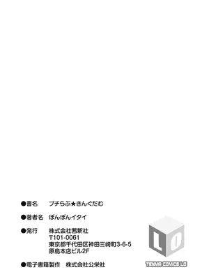 [ぽんぽんイタイ] プチらぶ★きんぐだむ [無修正] [DL版]_199