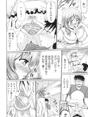 [わらしべ] 肉欲穴ライズ [DL版]_075