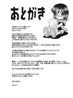 [わらしべ] 肉欲穴ライズ [DL版]_204