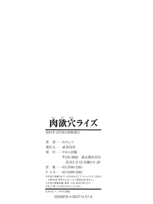 [わらしべ] 肉欲穴ライズ [DL版]_205