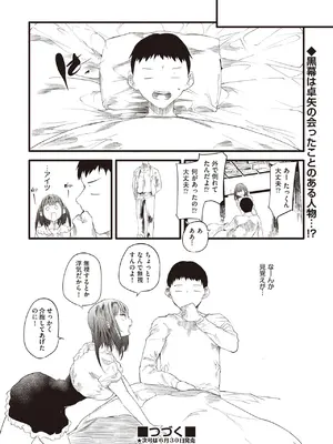 COMIC 阿吽 2025年6月号 [DL版]_242