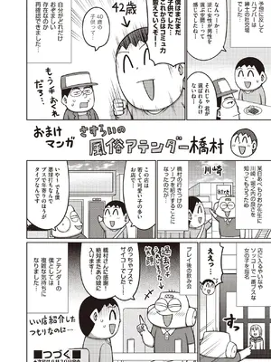 COMIC 阿吽 2025年6月号 [DL版]_254