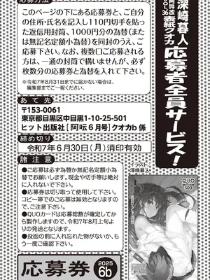 COMIC 阿吽 2025年6月号 [DL版]_262