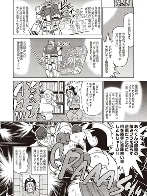 COMIC 阿吽 2025年6月号 [DL版]_522