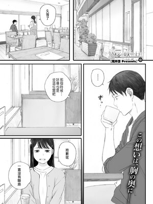 [荒井啓] 秋桜が咲いた日に 第5話 (コミックホットミルク 2025年7月号) [中国翻訳] [DL版]