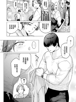 [越山弱衰] 代わりはお母さん代わりはお母さん ~2人でお留守番~ [中国翻訳][無修正]_004