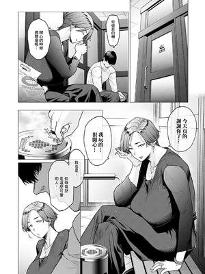 [越山弱衰] 代わりはお母さん代わりはお母さん ~2人でお留守番~ [中国翻訳][無修正]_008