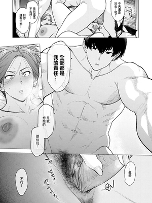 [越山弱衰] 代わりはお母さん代わりはお母さん ~2人でお留守番~ [中国翻訳][無修正]_019