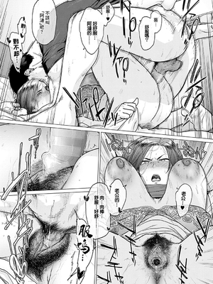 [越山弱衰] 代わりはお母さん代わりはお母さん ~2人でお留守番~ [中国翻訳][無修正]_043