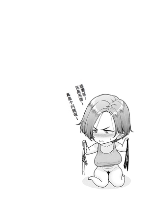 [越山弱衰] 代わりはお母さん代わりはお母さん ~2人でお留守番~ [中国翻訳][無修正]_048