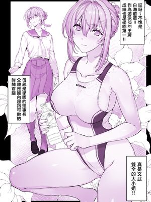 [スタジオ☆ひまわり (日向恭介)] 催●学園風俗ひゅぷらば〜お嬢様・白瀬塔子編〜 [中国翻訳]__005