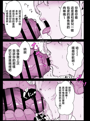 [スタジオ☆ひまわり (日向恭介)] 催●学園風俗ひゅぷらば〜お嬢様・白瀬塔子編〜 [中国翻訳]__026