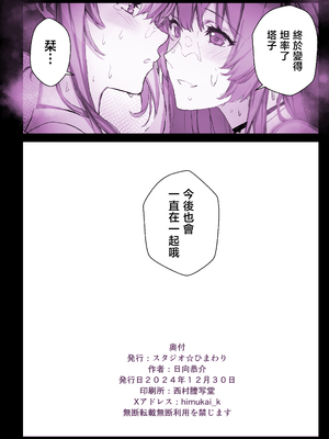 [スタジオ☆ひまわり (日向恭介)] 催●学園風俗ひゅぷらば〜お嬢様・白瀬塔子編〜 [中国翻訳]__053