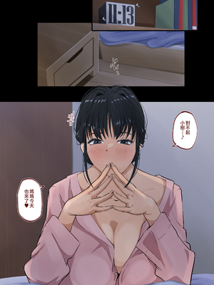 [橙式部] 母さんは僕のことが好きすぎる [中国翻訳]_017