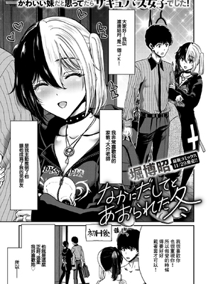 [Polinky] なかにだしてとあおられた冬 (COMIC 失楽天 2024年12月号) [中国翻訳] [無修正] [DL版]