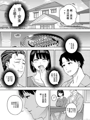 [黄金紳士倶楽部 (かにぐるま)] 義父に抱かれる妻 美夏編1 [中国翻訳]_00008