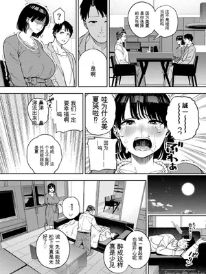 [黄金紳士倶楽部 (かにぐるま)] 義父に抱かれる妻 美夏編1 [中国翻訳]_00009
