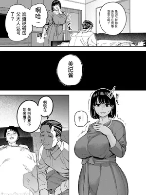 [黄金紳士倶楽部 (かにぐるま)] 義父に抱かれる妻 美夏編1 [中国翻訳]_00010