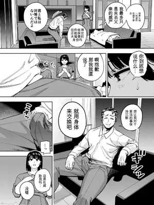 [黄金紳士倶楽部 (かにぐるま)] 義父に抱かれる妻 美夏編1 [中国翻訳]_00017