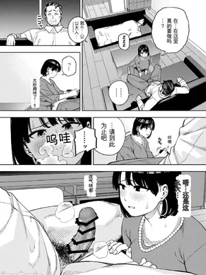[黄金紳士倶楽部 (かにぐるま)] 義父に抱かれる妻 美夏編1 [中国翻訳]_00019