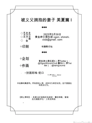 [黄金紳士倶楽部 (かにぐるま)] 義父に抱かれる妻 美夏編1 [中国翻訳]_00061